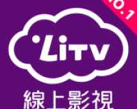 LiTV 線上影視 – 電視劇,韓劇,電影,電視直播 線上看