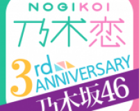 [Nogizaka46 Oficial]Nogi Koi - Bajo la pendiente、me enamore ese dia