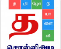 Tamil Word Game – Colliati – Jogar com Tamil
